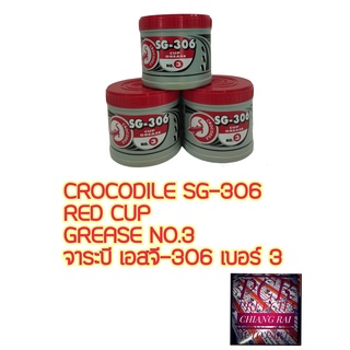 จารบี จาระบี ตราจระเข้ Crocodile รุ่น SG-306 เอสจี-306 เบอร์3 No.3 เนื้อจาระบีสีแดง ขนาด 0.5 กิโล พร้อมส่ง