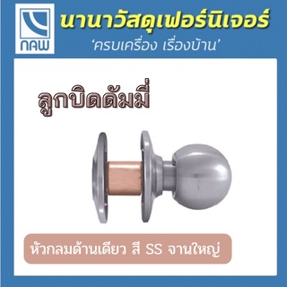 JARTON ลูกบิด ลูกบิดหัวกลม ลูกบิดประตู ลูกบิดประตูบ้าน ลูกบิดประตูไม้ ลูกบิดประตูเหล็ก ลูกบิดประตูพีวีซี