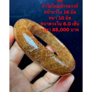 กำไลหินไหมจักรพรรดิ เกรดพรีเมียม