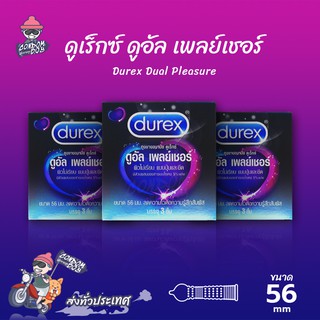 Durex Dual Pleasure ถุงยางอนามัย ดูเร็กซ์ ดูอัล เพลย์เชอร์ ผิวไม่เรียบ มีสารชะลอการหลั่ง ขนาด 56 mm. (3 กล่อง)