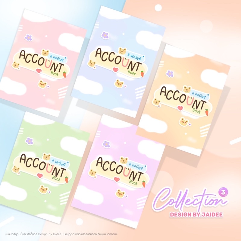 สมุดบัญชี ค้าขายออนไลน์ (C3) : บัญชีค้าขาย ต้นทุน/กำไร