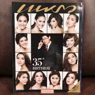 นิตยสาร แพรว 35 Birthday ปก สรยุทธ สุทัศนะจินดา กับ 12 นางเอกดัง ฉบับ 817 : 10 กันยายน 2556 (หนามากและหายาก)