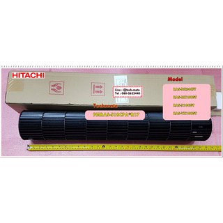 อะไหล่ของแท้/ใบพัดโพรงกระรอกแอร์ฮิตาชิ/(TANGENTIAL FAN)/PMRAS-S18CPA*R17/HITACHI