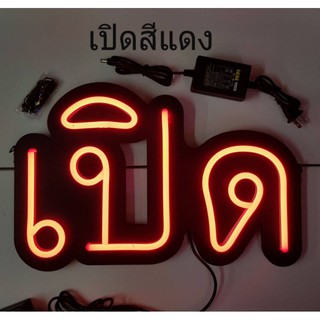 ป้ายไฟ LED Flex เปิด สีแดง