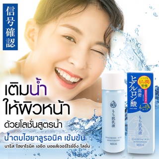 น้ำตบไฮยาลูรอนิคเข้มข้น Naris Japan Hyaluronic Acid Moisturizing Lotion 180ml