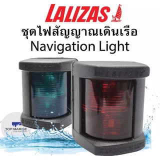 Boat Navigation Light Set ชุดไฟสัญญาณเดินเรือ 12v. ไฟเขียวแดง ไฟเรือ ไฟเดินเรือ