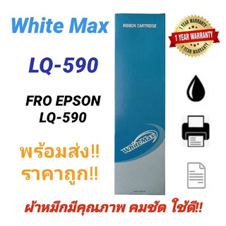 #WhiteMax ตลับผ้าหมึก Ribbon Epson LQ-590 WM (S015589) เทียบเท่า สำหรับเครื่อง Epson LQ-590