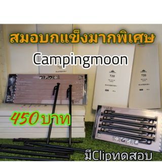 สมอบกเต็นท์ Campingmoon​ ยาว20 cm และ 30cmแพ๊ค 8 ชิ้น