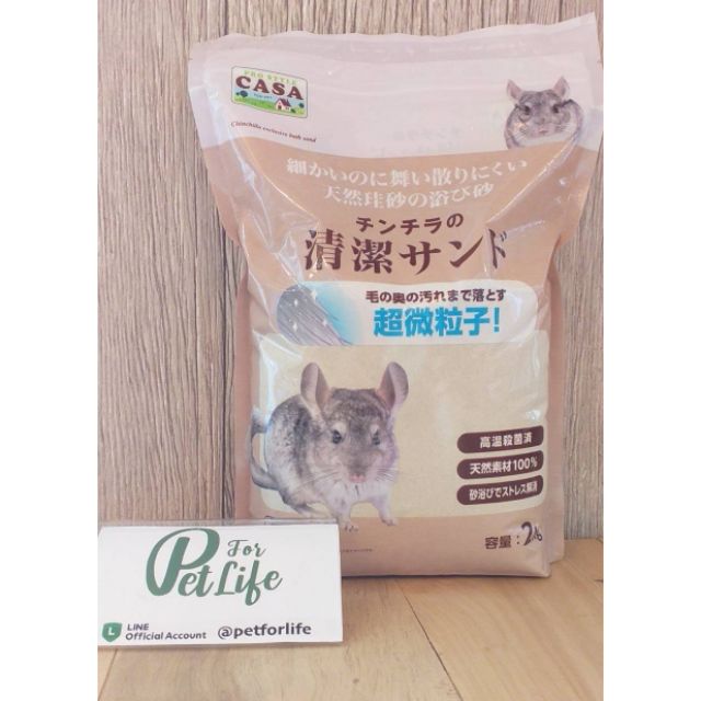 Casa ทรายภูเขา ทรายอาบน้ำ​ชินชิล่า ขนาด 2 kg.