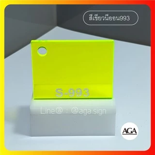 แผ่นอะครีลิค ใสสี ขนาด 30x60ซม. สีแดงใส สีน้ำเงินใส สีเขียวนีออน สีดำใส สีใส และสีอื่นๆ สำหรับทำงานฝีมือต่างๆ