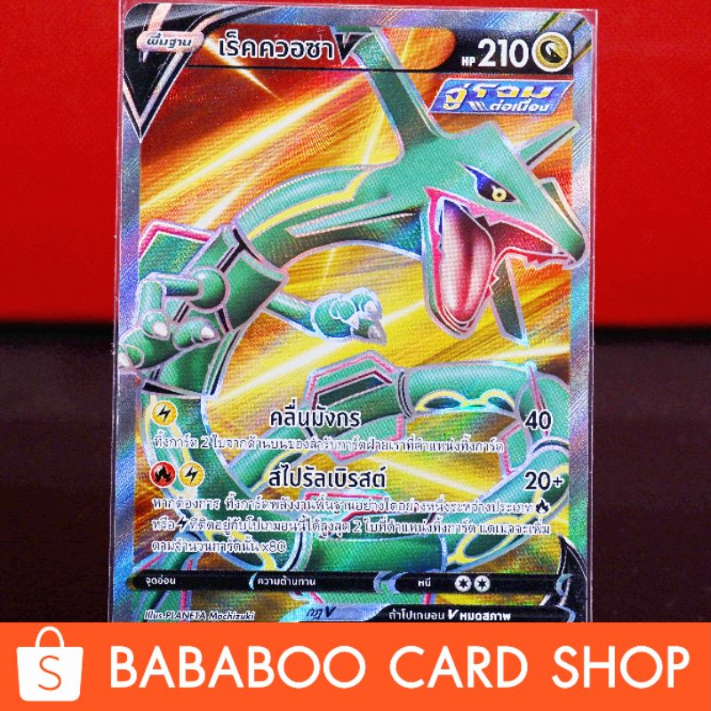 เร็คควอซา V SR Regular การ์ดโปเกมอน ภาษาไทย Pokemon Card Thai Thailand ของแท้