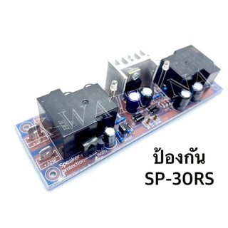 ป้องกันลำโพง รุ่น SP-30RS