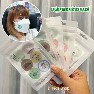 Dtoys แผ่นหอมติดแมส สติ๊กเกอร์ติดแมส กลิ่นหอมสดชื่นน