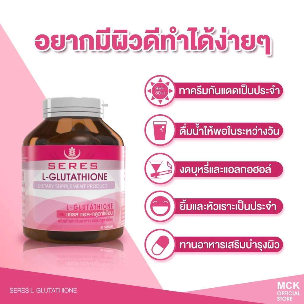 SERES กลูต้าไธโอน + คอลลาเจน + Zinc ผิวใส ลดสิว 30 แคปซูล thumbnail 7