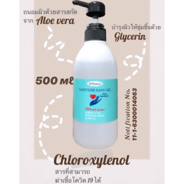 💥พร้อมส่งราคาถูกที่สุด💥 เจลล้างมือเซนต์ฟรานซิสแอลกอฮอล์ 75% St. Francis Hand Sanitizer Gel