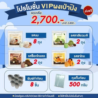 SNOWICE ชุดผงเป่าปิงไต้หวัน(L2700) ชุดทำก้อนเป่าปิง (ส่งฟรี มีวิธีการทำให้ทั้งเอกสารและVDO) มีเชฟปรึกษาส่วนตัวที่ไล