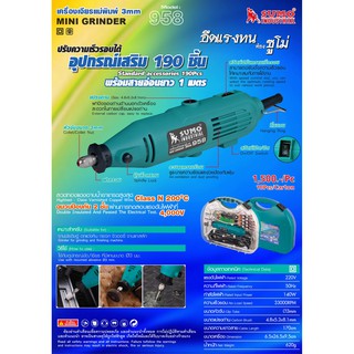 เครื่องเจียรแม่พิมพ์ 3 มม. รุ่น 958 SUMO Mini Grinder 3mm 958 SUMO