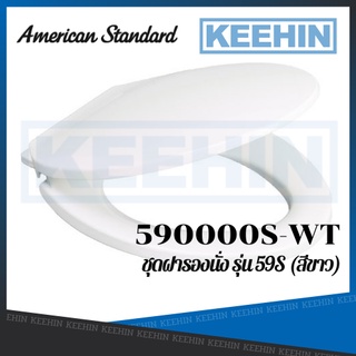 AMERICAN STANDARD 590000S-WT ฝารองนั่ง รุ่น 59S (สีขาว) 590000S-WT NO.59S SEAT AND COVER FOR SLOW CLOSING