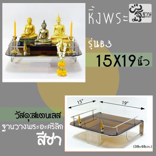 👉หิ้งพระดีไซน์สวยเก๋สุดๆ😲ขนาด15x19นิ้ว (ลายเปลวเทียนฐานสีชา)บูชาพระ2-3องค์