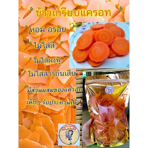 ข้าวเกรียบแครอท (มีส่วนผสมของแครอท) หอม อร่อยมาก เด็กๆ รับประทานได้ เจ, มังสวิรัติรับประทานได้