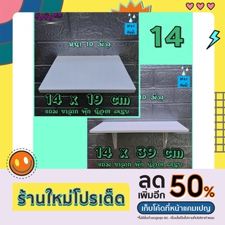 ชั้นติดผนัง 14 ซม หนา 10 มิล ชั้นวางของ หิ้งพระ พร้อมขาและอุปกรณ์ติดตั้งครบ