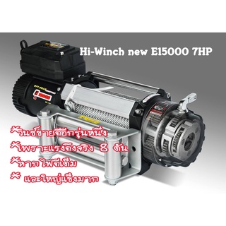 Hi-Winch E-15000 วินซ์ใหญ่เหมาะกับรถกระบะหนักๆ หรือใช้งานหนักๆ