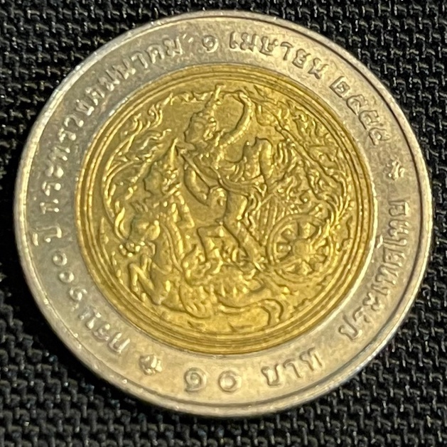 เหรียญที่ระลึก 100 ปี กระทรวงคมนาคม ปี 2555 ชนิดราคา 10 บาท