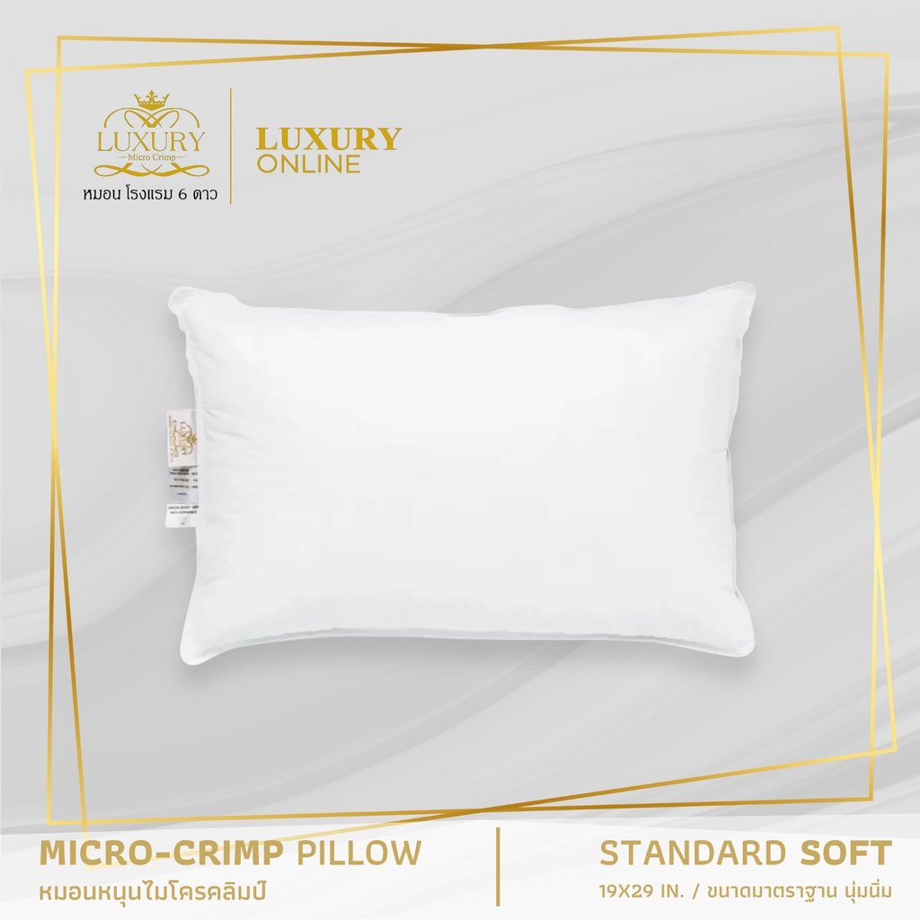 Luxury หมอนโรงแรม 6 ดาว หมอนหนุนไมโครคลิมป์ รุ่น Standard Comfort (19x29 นิ้ว)