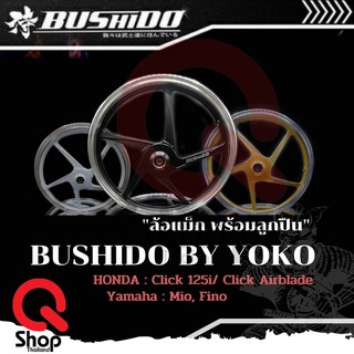 ล้อแม็กพร้อมลูกปืน BUSHIDO  HONDA Click 125i/ Click Airblade  EK11 ทุกสีราคาพิเศษ