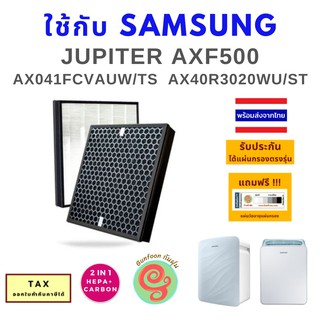 ไส้กรอง เครื่องฟอกอากาศ Samsung JUPITER AXF500 AX041FCVAUW/TS AX40R3020WU/ST AX022FCVAND แผ่นกรองอากาศ CFX-B100/GB