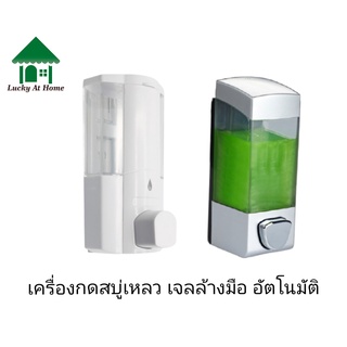 เครื่องกดสบู่เหลว เครื่องกดเจลล้างมือติดผนัง 350ML ใส่เจลแอลกอฮอล์ ซันไลต์ อย่างดี