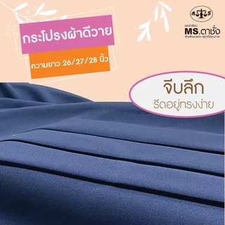 กระโปรงDY6จีบยาว 26/27/28 นิ้ว สีกรมเข้ม ผ้ามัน ผ้าดีวายรุ่น premium กระโปรงนักเรียนมัธยม MS ตาชั่ง