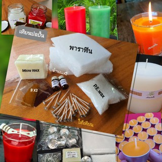 ชุดทำเทียนหอมครบเซต-Paraffin Candle making kit ส่งทันทีรับ1-2วัน#ชุดคิททำเทียนหอม  #อุปกรณ์ทำเทียน