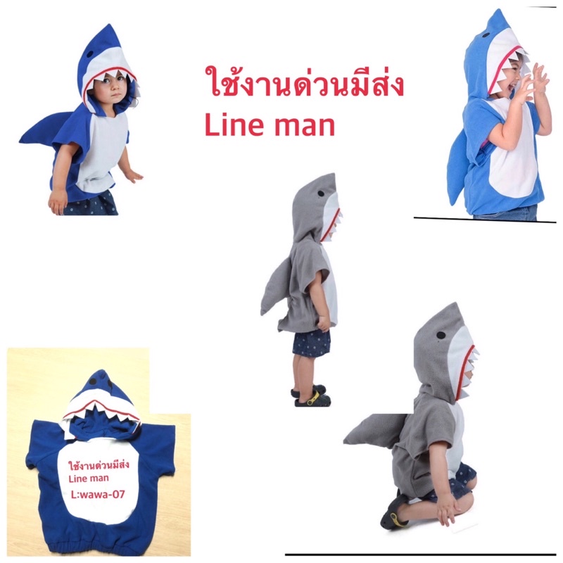 ชุดปลาฉลามเทา ชุดปลาฉลามน้ำเงิน ชุดปลาฉลาม ชุดสัตว์น้ำ ชุดการแสดง ชุดแฟนซี มาสคอต mascot ใส่หลวมๆ over size ได้