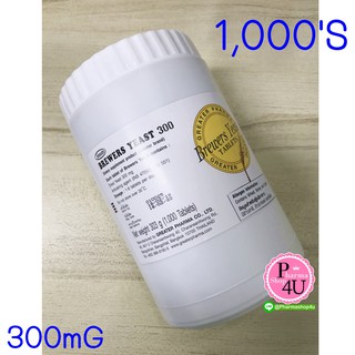 (ของแท้) บริวเวอร์ ยีสต์ Brewers Yeast Brewers Yeast 300 mg. 1000 Tab มีแบบนับเม็ดด้วย