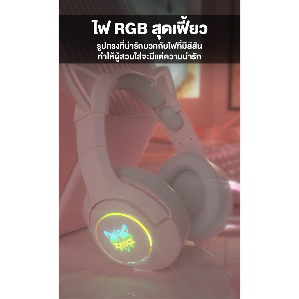 หูฟังเกมมิ่ง Onikuma K9 Ear Cat Gaming Headset สีชมพู หูแมวน่ารัก เสียงดังฟังชัด ไฟ RGB