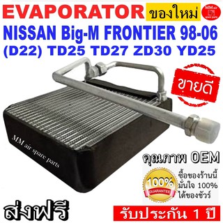 คอยล์เย็น  Nissan Frontier  Big-M 1998-2006 คอยล์เย็น นิสสัน ฟรอนเทีย บิ๊กเอ็ม 1998-2006 รับประกันสินค้านาน 1 ปีเต็ม