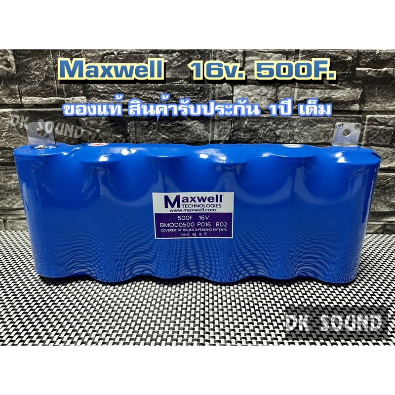 คาปา MAXWELL (สีฟ้า โลโก้เล็ก) ของแท้100% 16v.​ (สินค้ารับประกัน1​ปี​เต็ม)​  ค่า​ cca สูง​ max​ well​