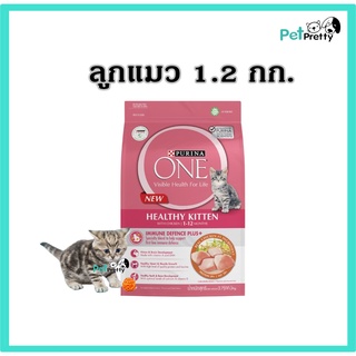 Purina One Kitten อาหารแมว 1.2 กก อาหารลูกแมว (เพียวริน่าวัน)