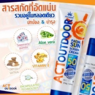 ครีมกันแดด Act Outdoor สูตรกันน้ำ