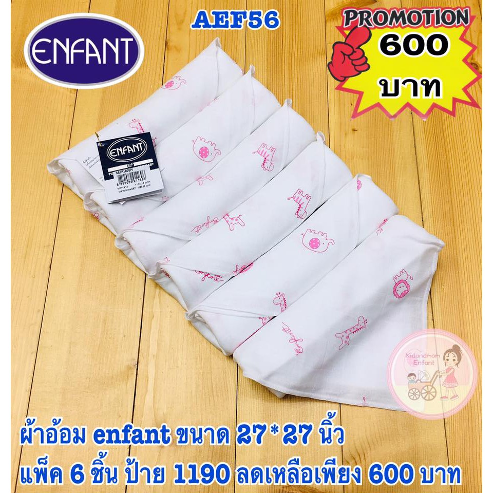 ผ้าอ้อมยีราฟชมพู Enfant 27*27 นิ้ว