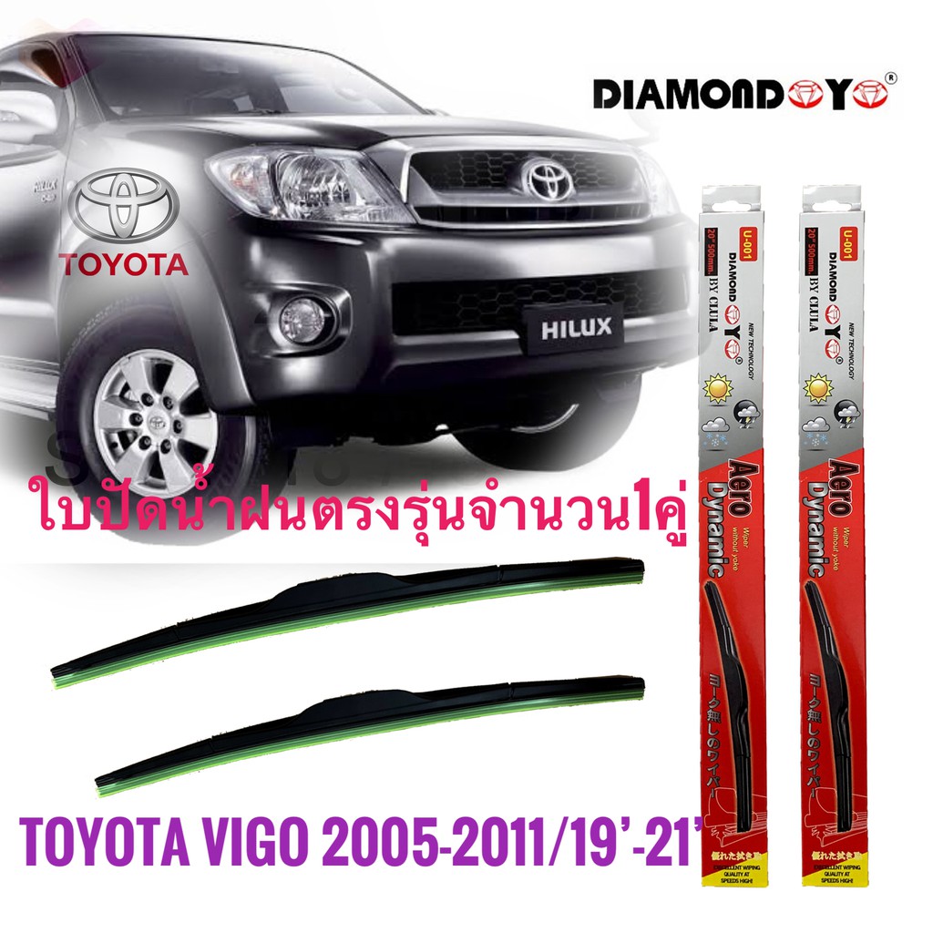 ที่ปัดน้ำฝน ใบปัดน้ำฝน ซิลิโคน ตรงรุ่น Toyota Vigo 2005-2011 ไซส์ 19-21 ยี่ห้อ Diamond กล่องแดงคุณภาพอย่างดี