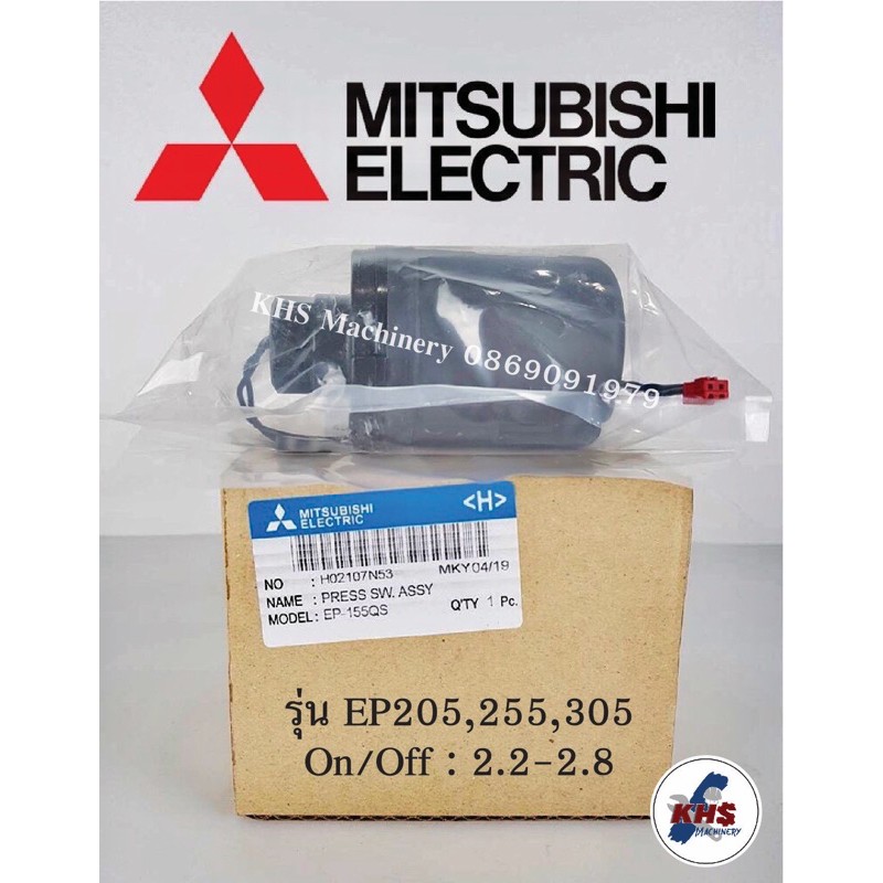 Pressure switch ปั๊มน้ำ Mitsubishi รุ่น EP205,255,305 ของแท้100%