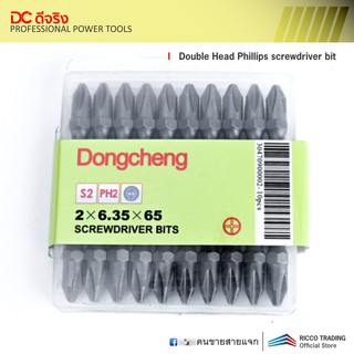 Dongcheng(DCดีจริง) 30470900002 ดอกไขควงลมสีดำ ++ #2x65mm. Double Head Phillips screwdriver bit