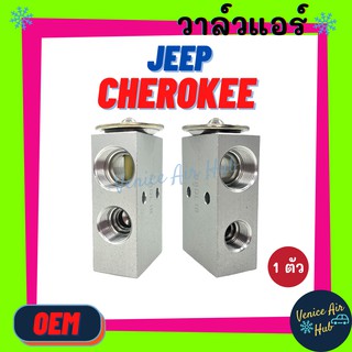 วาล์วแอร์ OEM ไครสเลอร์ จี๊ป เชโรกี ชิโนทรัค แคทเทอร์พิลล่าร์ (รูใหญ่) JEEP CHEROKEE SINO CAT รถบรรทุก รถไถ ตู้แอร์