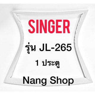 ขอบยางตู้เย็น SINGER รุ่น JL-265 (1 ประตู)