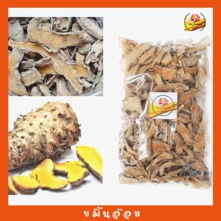 ขมิ้นอ้อย ขนาด 1000 กรัม