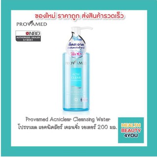 Provamed Acniclear Cleansing Water (โปรวาเมด แอคนิเคลียร์ เคลนซิ่ง วอเตอร์ 200 มล.)