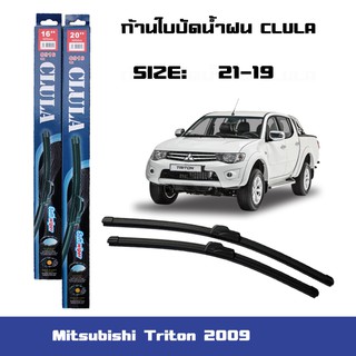 ที่ปัดน้ำฝน ใบปัดน้ำฝน ซิลิโคน ตรงรุ่น Mitsubishi Triton 2009 ไซส์ 21-19 ยี่ห้อ CLULA