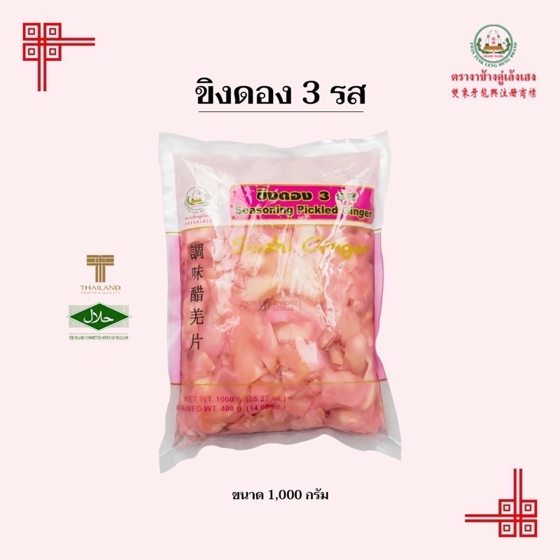 ขิงดอง 1000 กรัม   Seasoning Pickled Ginger 1000g